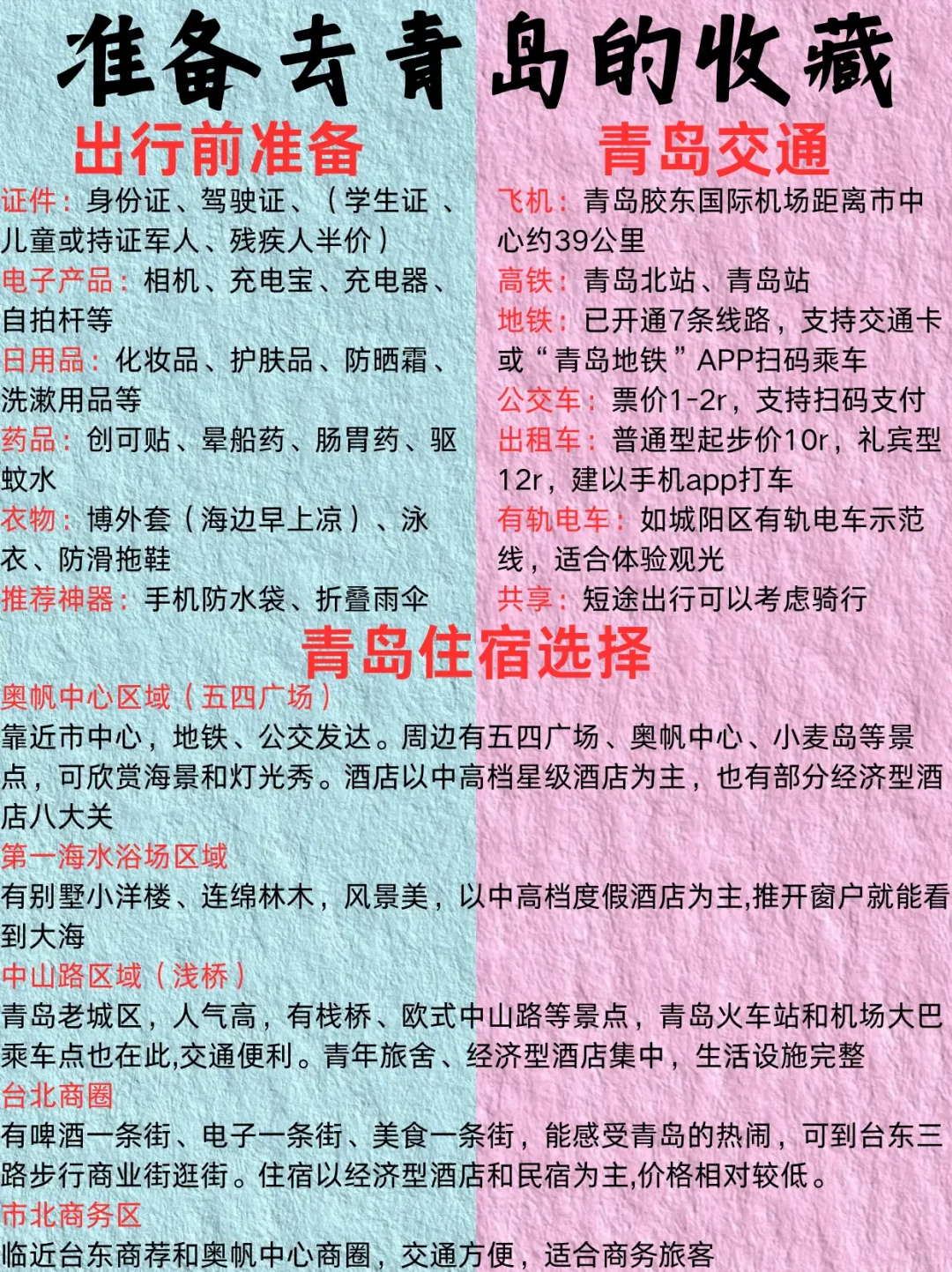 青岛旅游不踩雷!本地人私藏景点合集