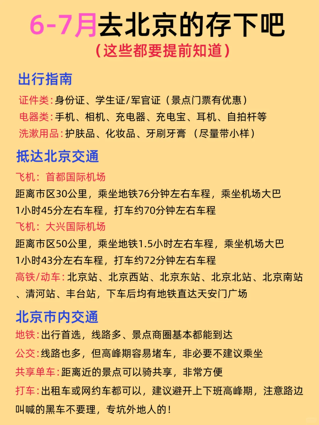 北京6-7月游玩攻略（这些景点都不要预约）