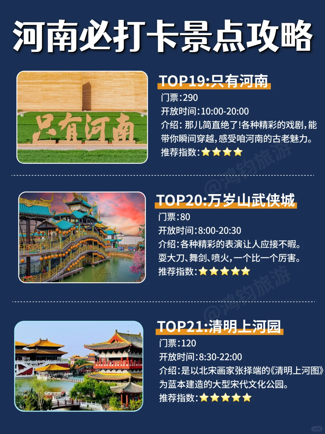 河南27个景点介绍｜文末附旅行文案💙