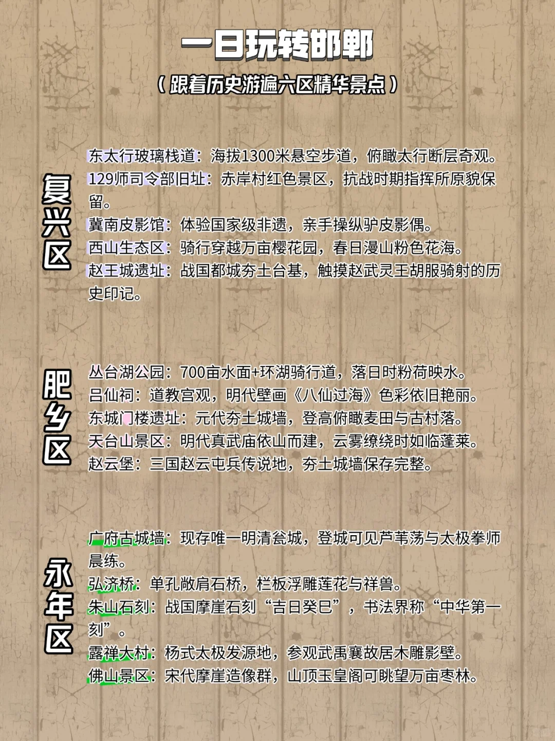 一日玩转邯郸｜跟着历史游遍六区精华景点