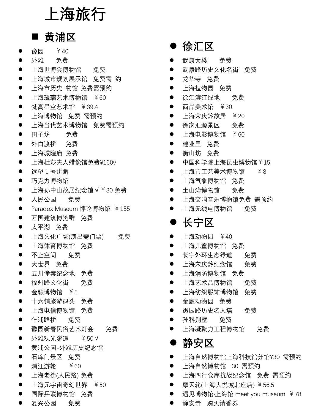 上海旅行的各个景点分享