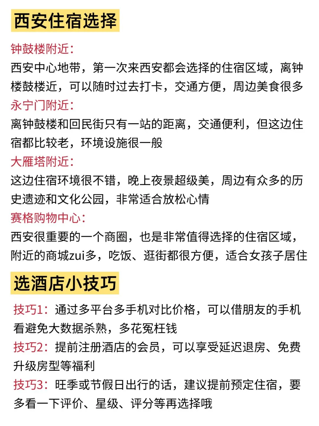 西安📍旅游避坑指南｜去之前一定要看‼️