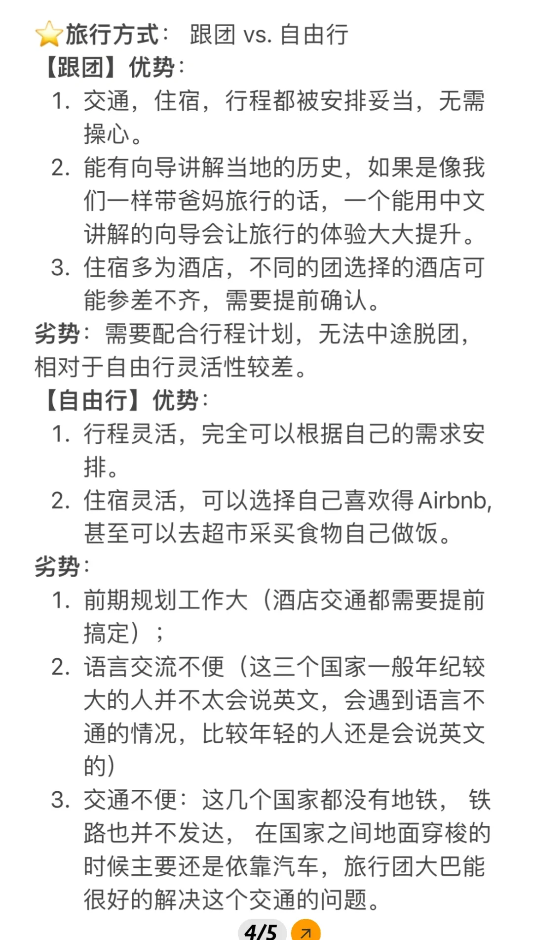 2025 塞尔维亚/黑山/波黑旅游攻略：签证