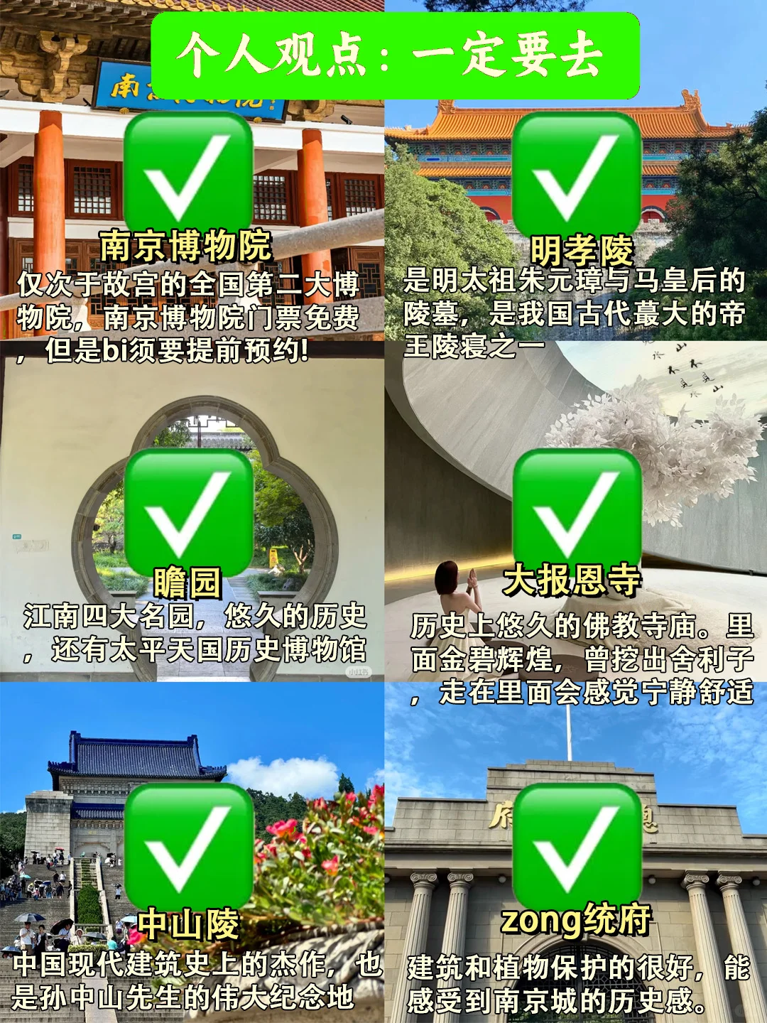 为什么我去南京旅游前没刷到这篇🥹