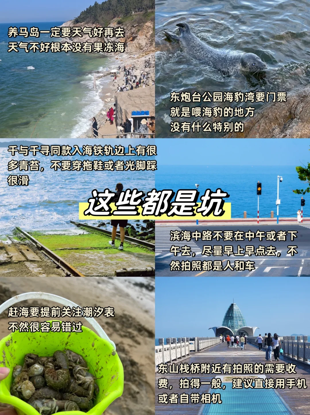 划重点👀5月来烟台的姐妹速看！！说点大实话