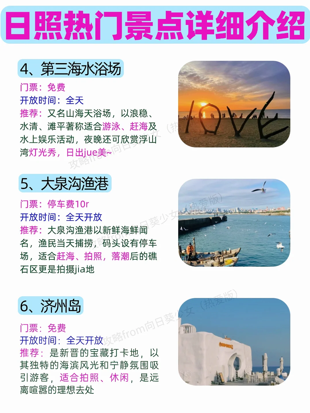 3🈷️4🈷️没做攻略千万不要来日照‼️