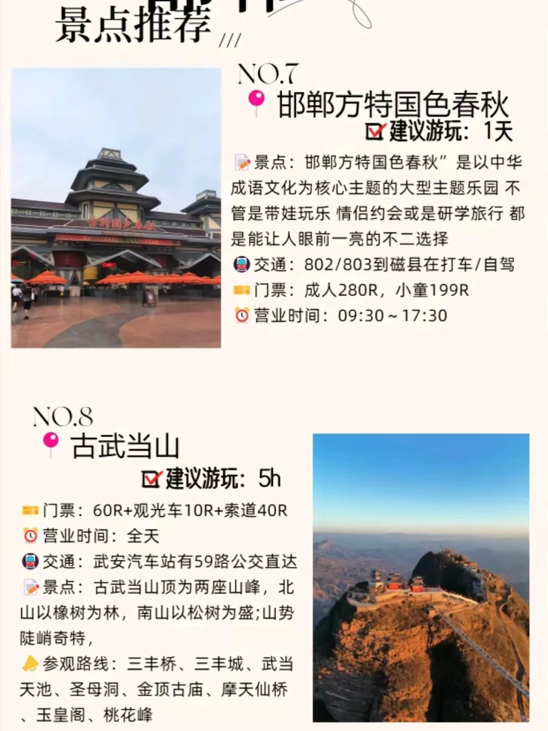 河北.邯郸旅游推荐