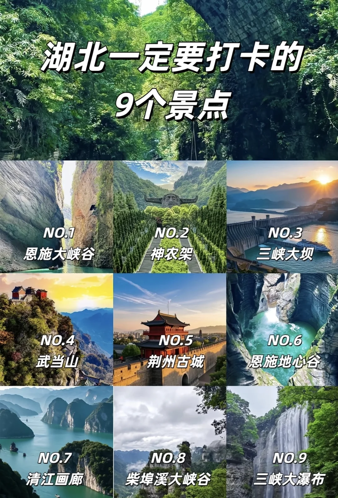 湖北的山河这么美！冲冲冲！