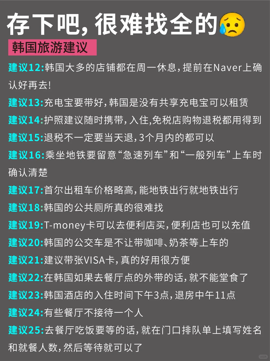 去了趟首尔，我“疯”了…