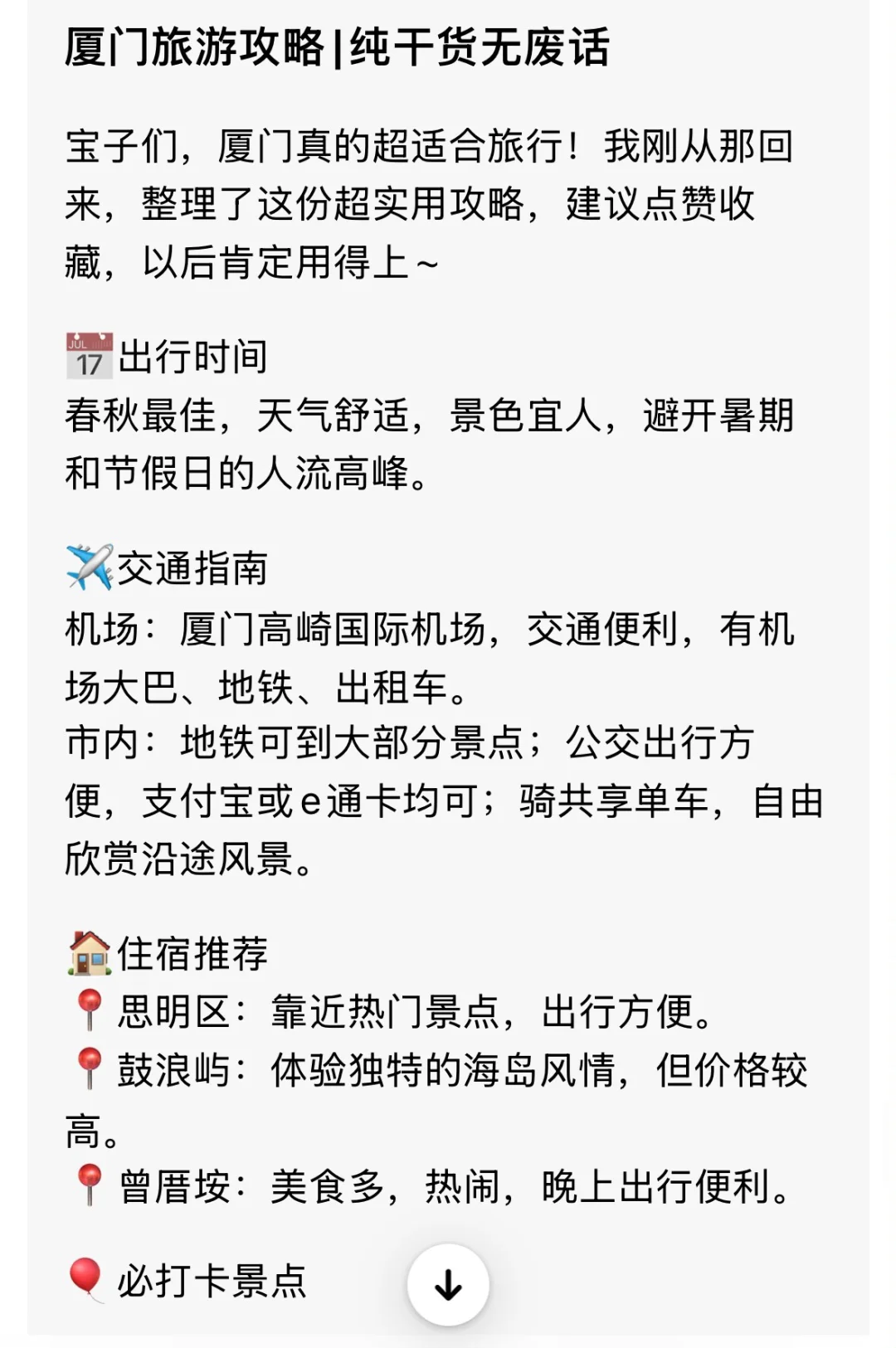 闺蜜们，厦门旅游攻略‼️