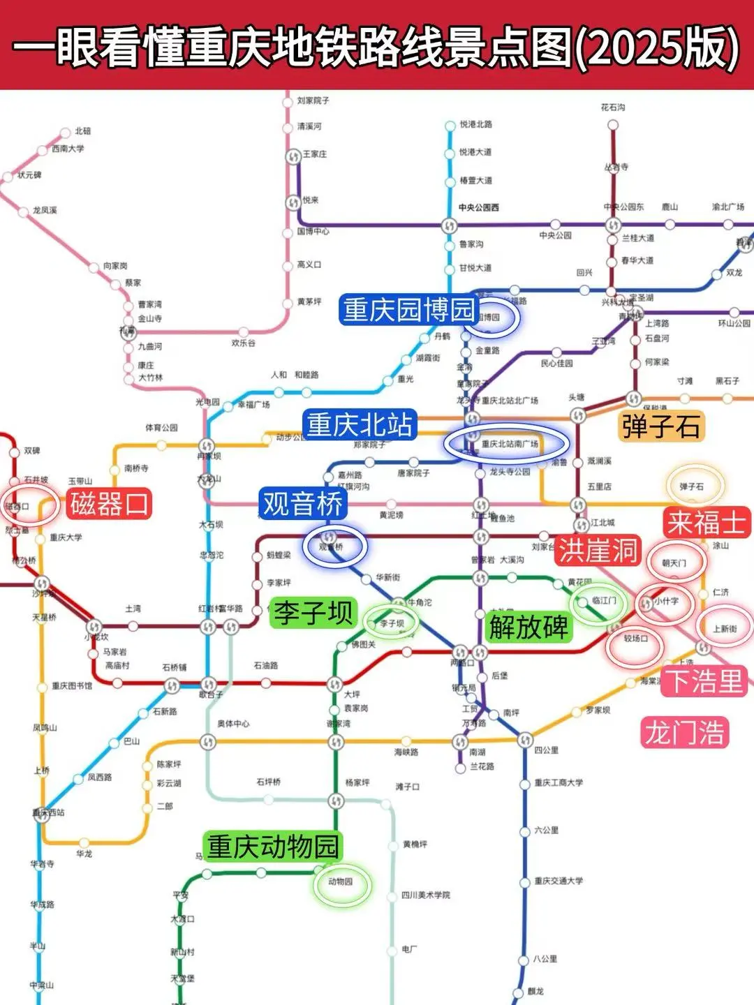 真的不迷路😭一眼看懂重庆地铁景点图