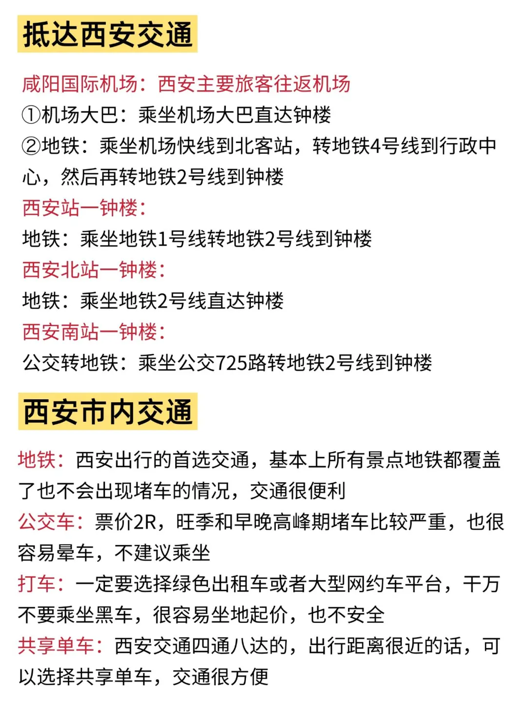 西安📍旅游避坑指南｜去之前一定要看‼️