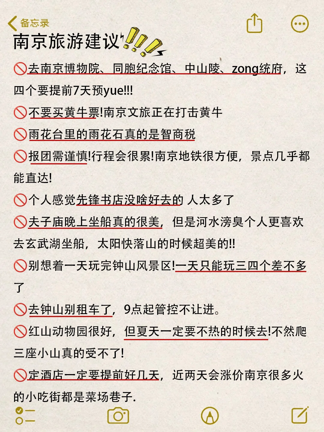 为什么我去南京旅游前没刷到这篇🥹