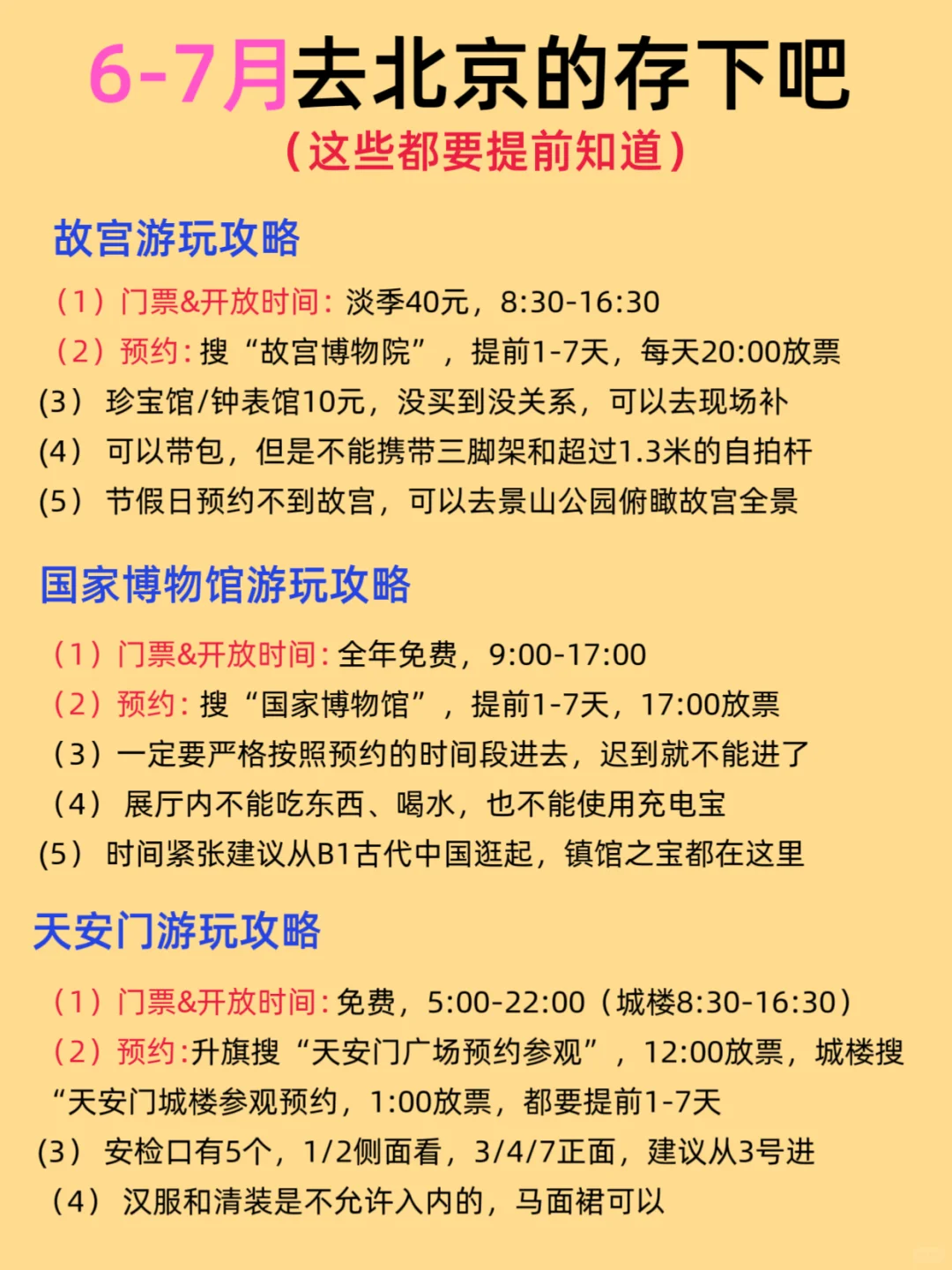 北京6-7月游玩攻略（这些景点都不要预约）