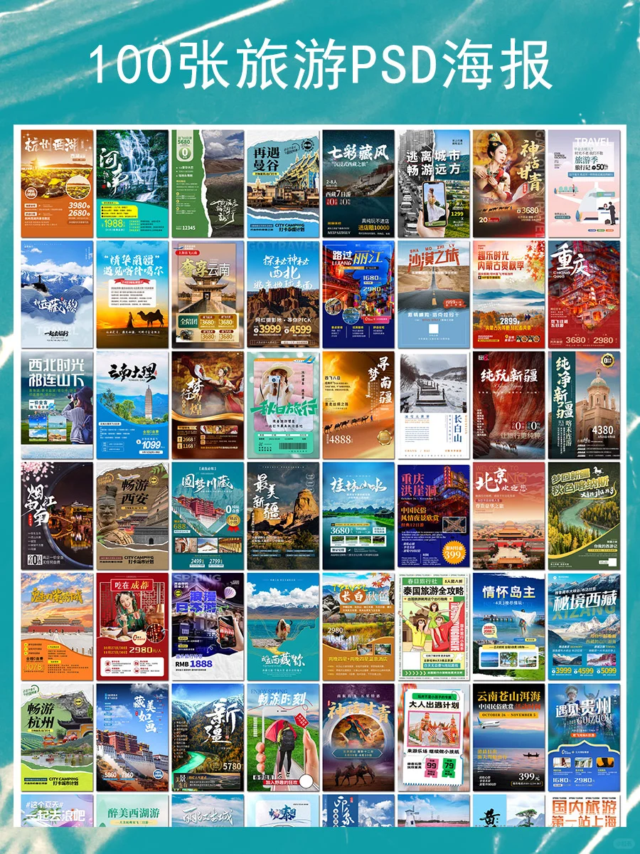旅游海报合集🗺️国内外景点,尽收眼底