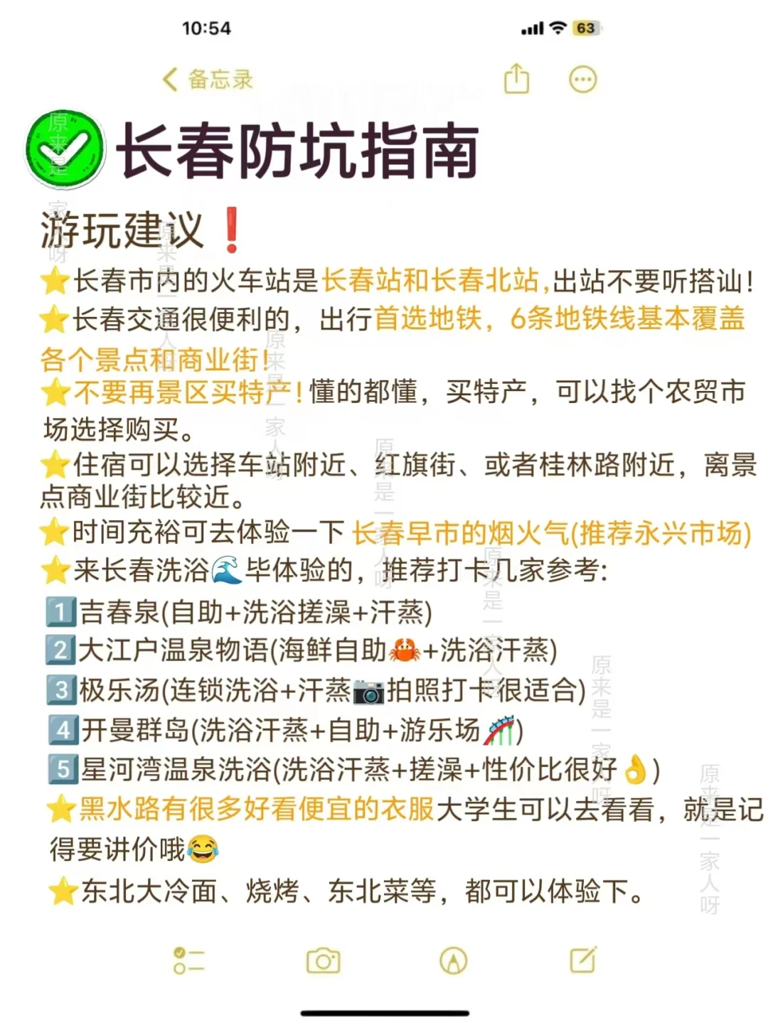 来长春必看！本地人给大家总结长春旅游防坑