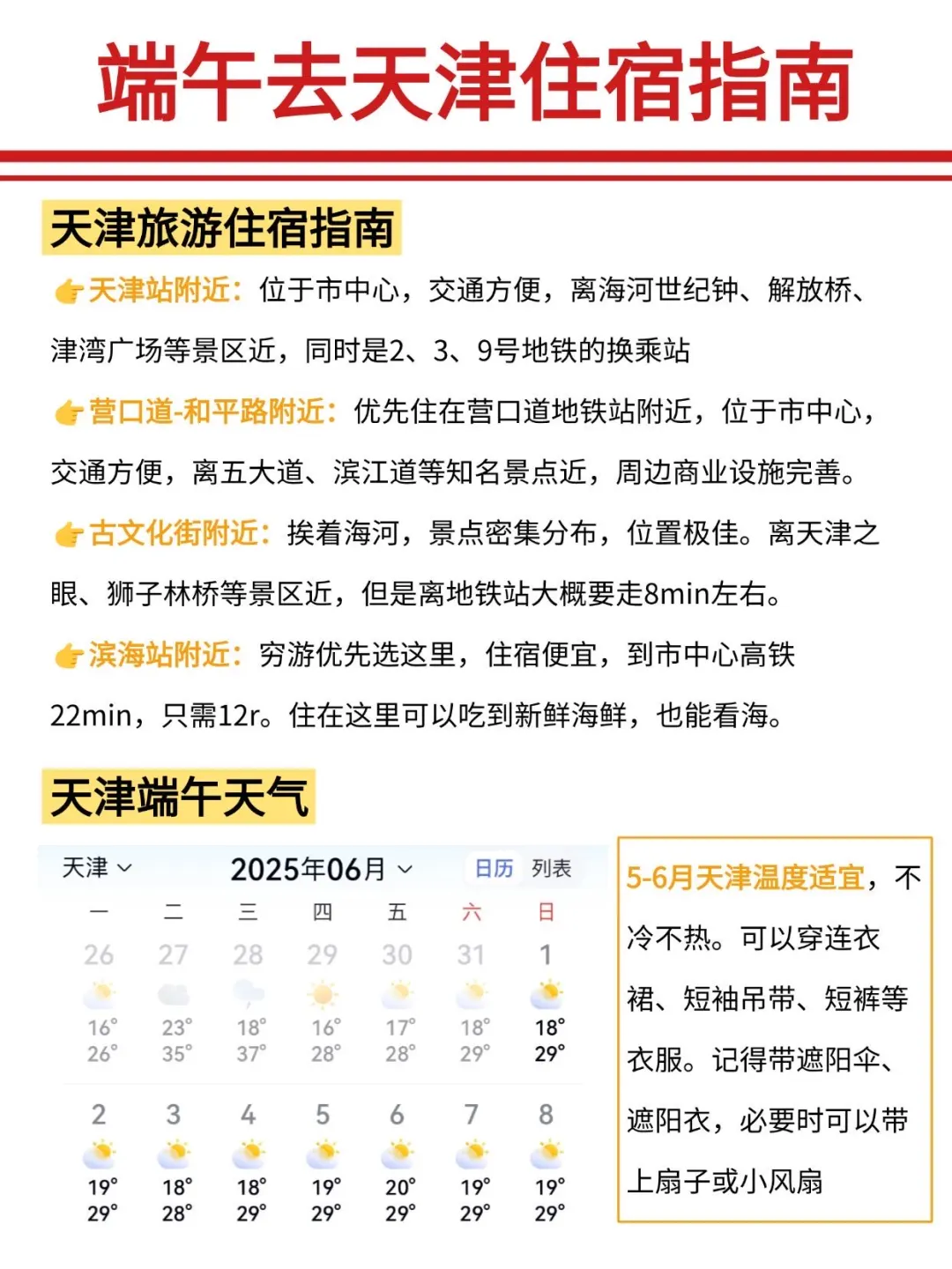 听劝⚠️端午来天津的姐妹注意‼️