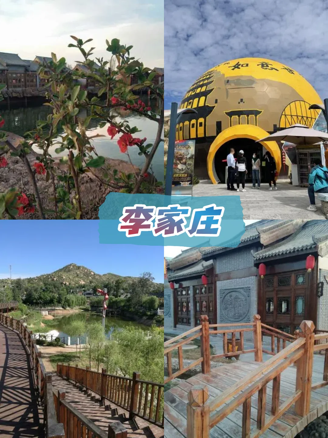 石家庄团建攻略｜值得去的9个地方