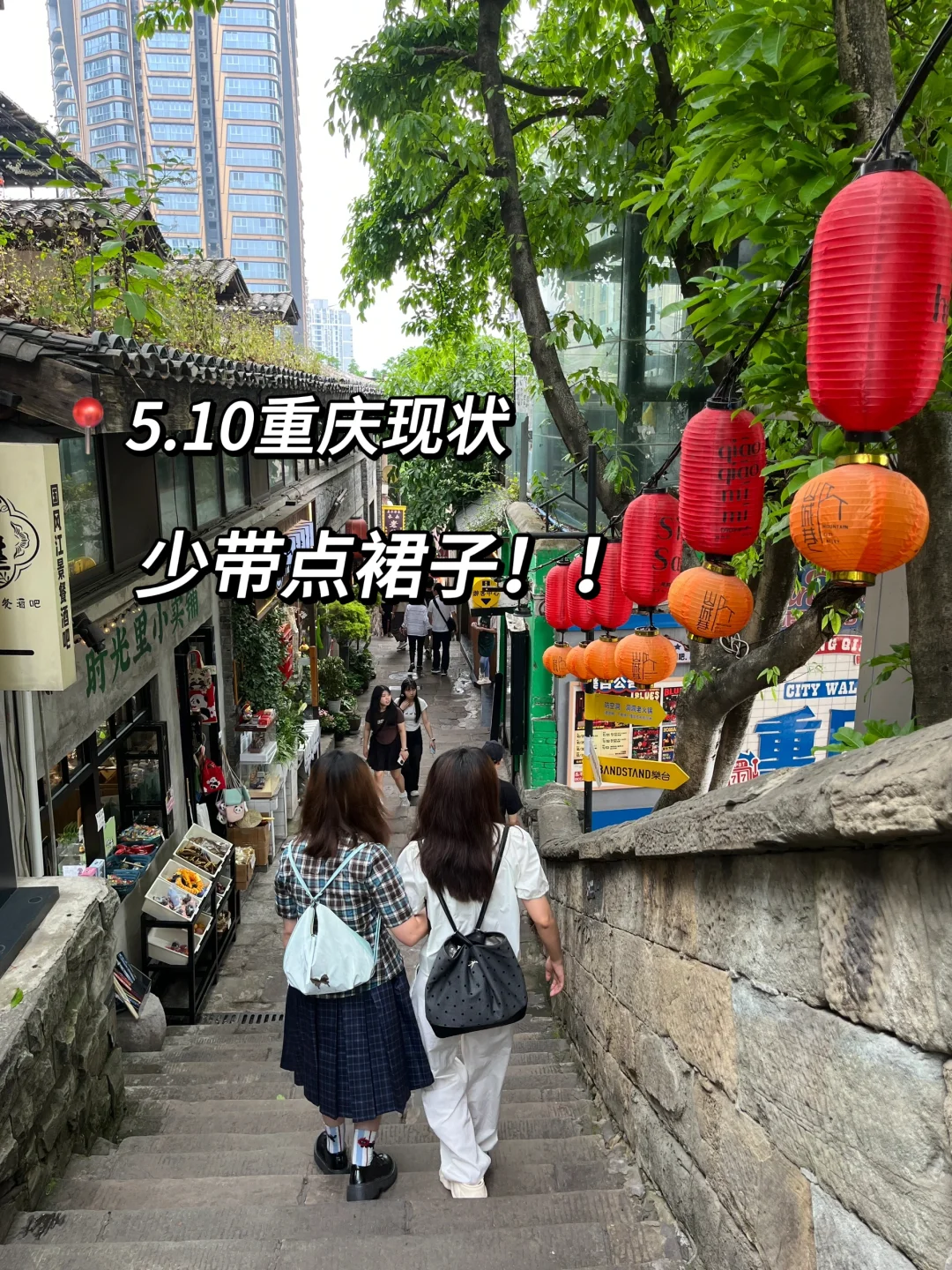 📍5.10重庆已回。。😭我是真的崩溃了