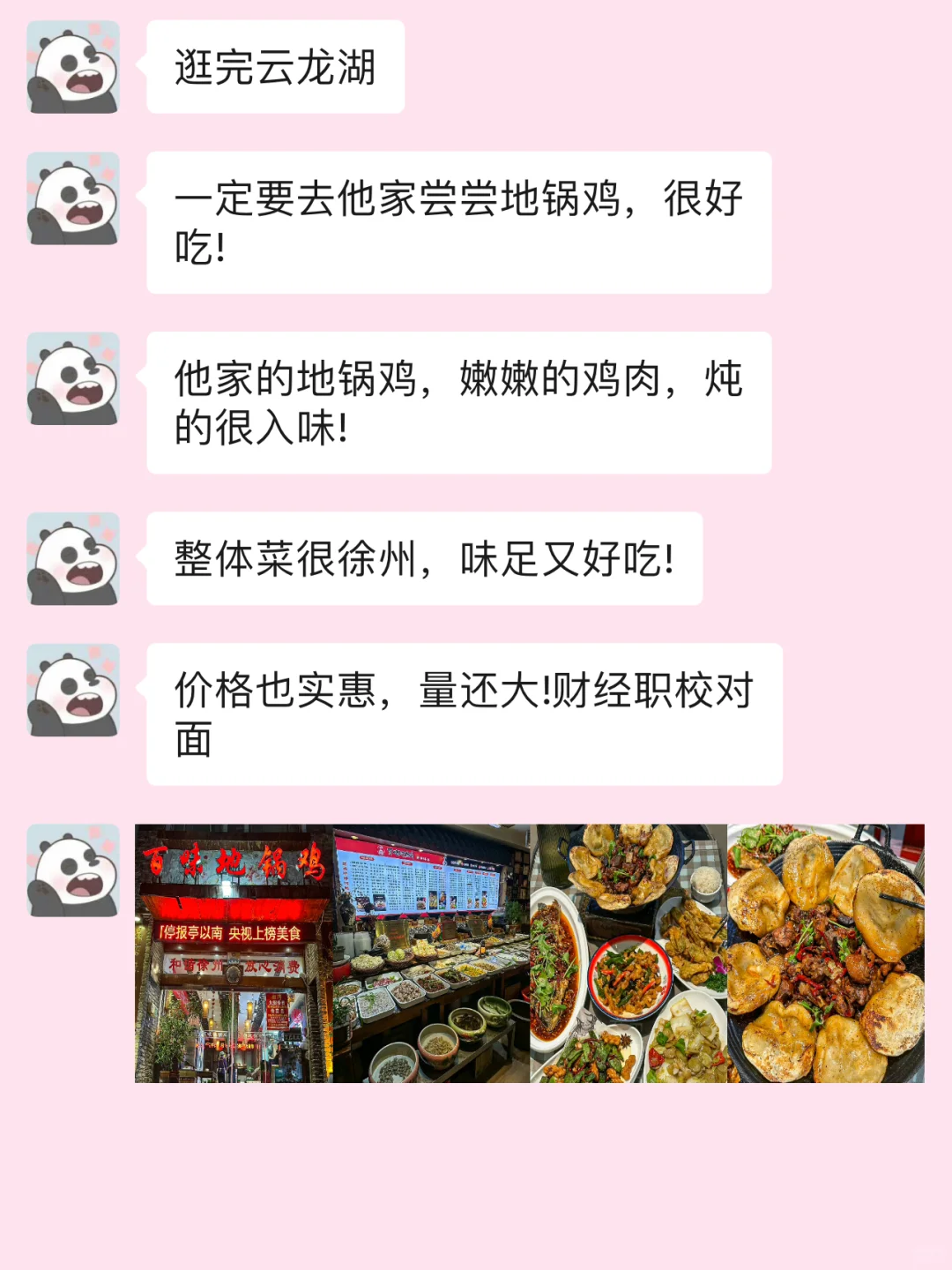 去徐州前，还是听点大实话吧。。。。