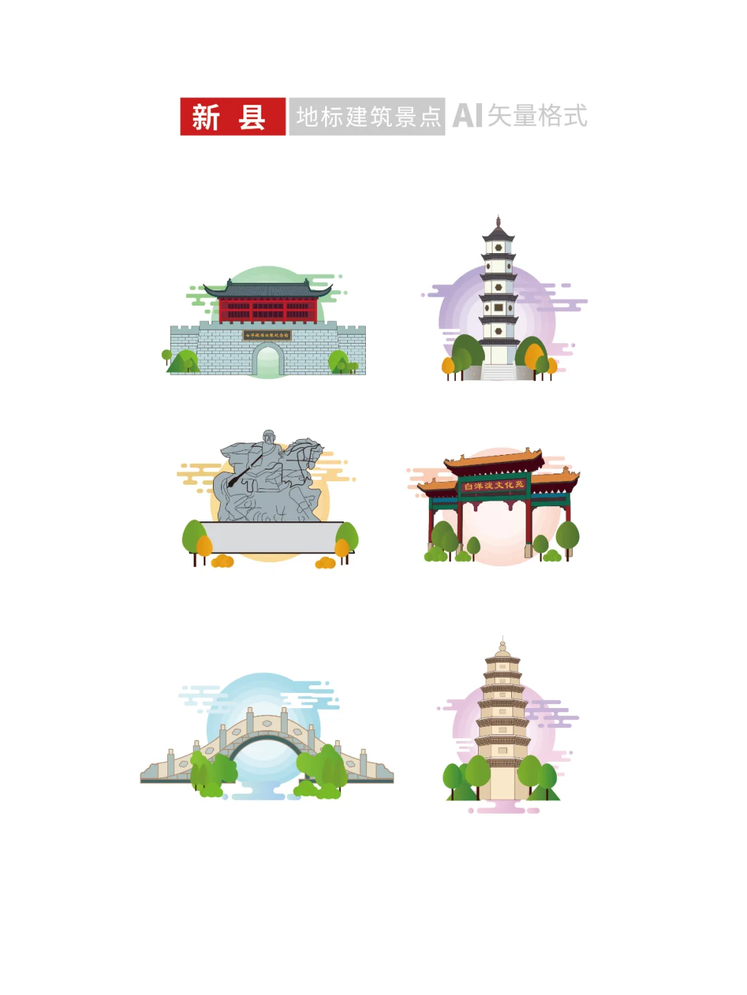 保定地标建筑旅游景点文创文旅插画设计素材