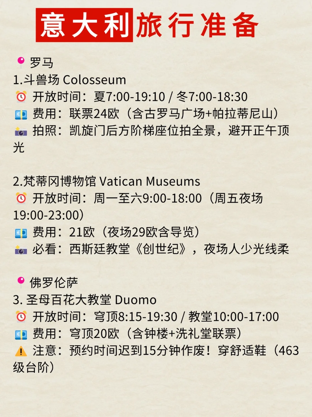 意大利旅游攻略