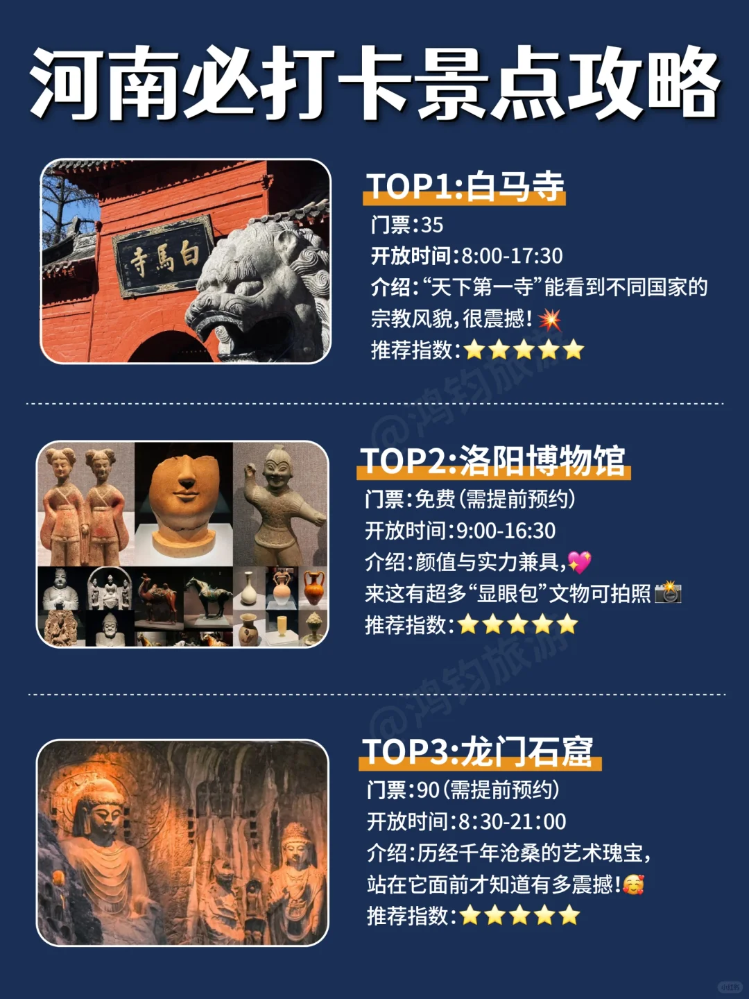 河南27个景点介绍｜文末附旅行文案💙