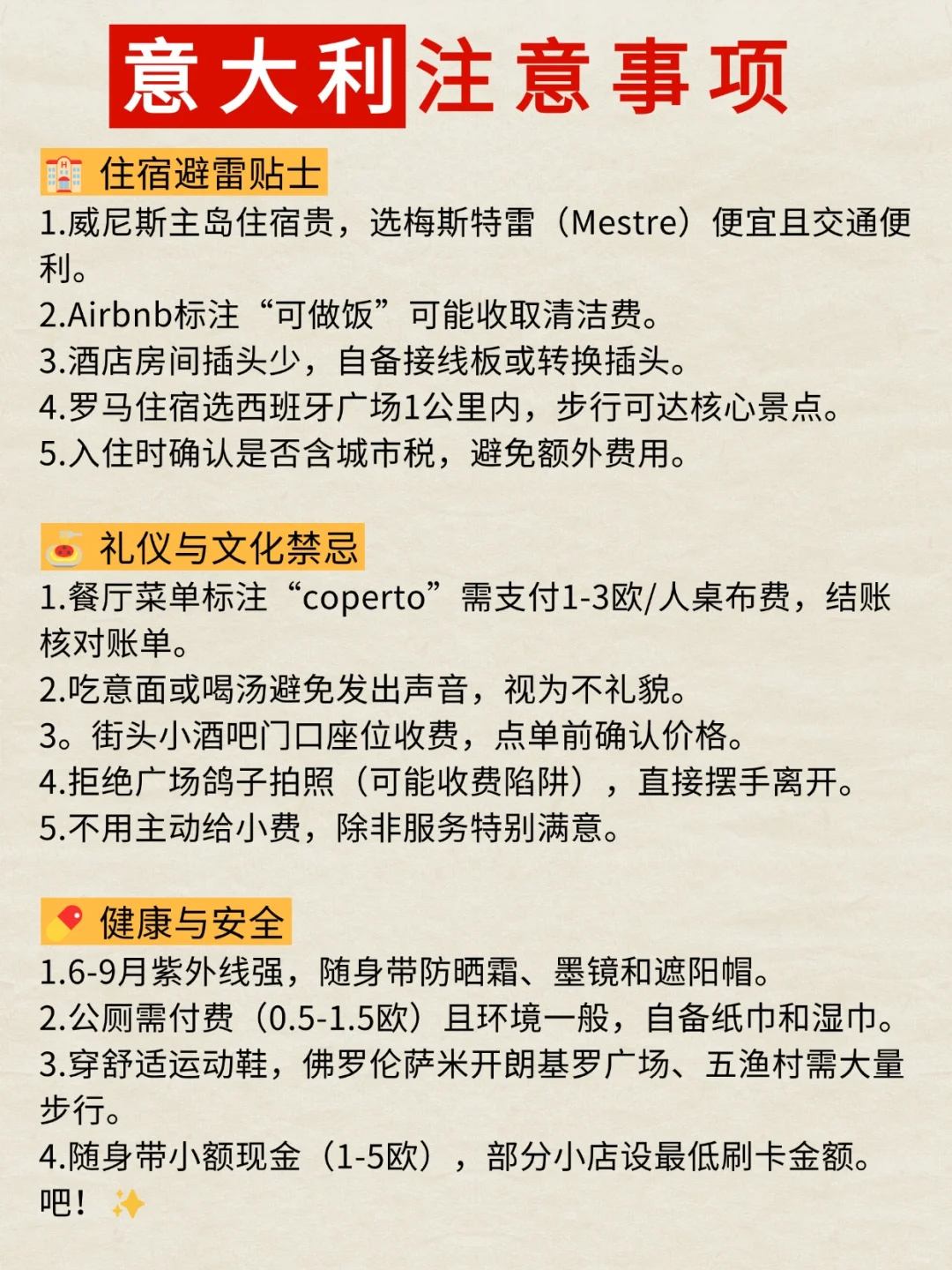 意大利旅游攻略