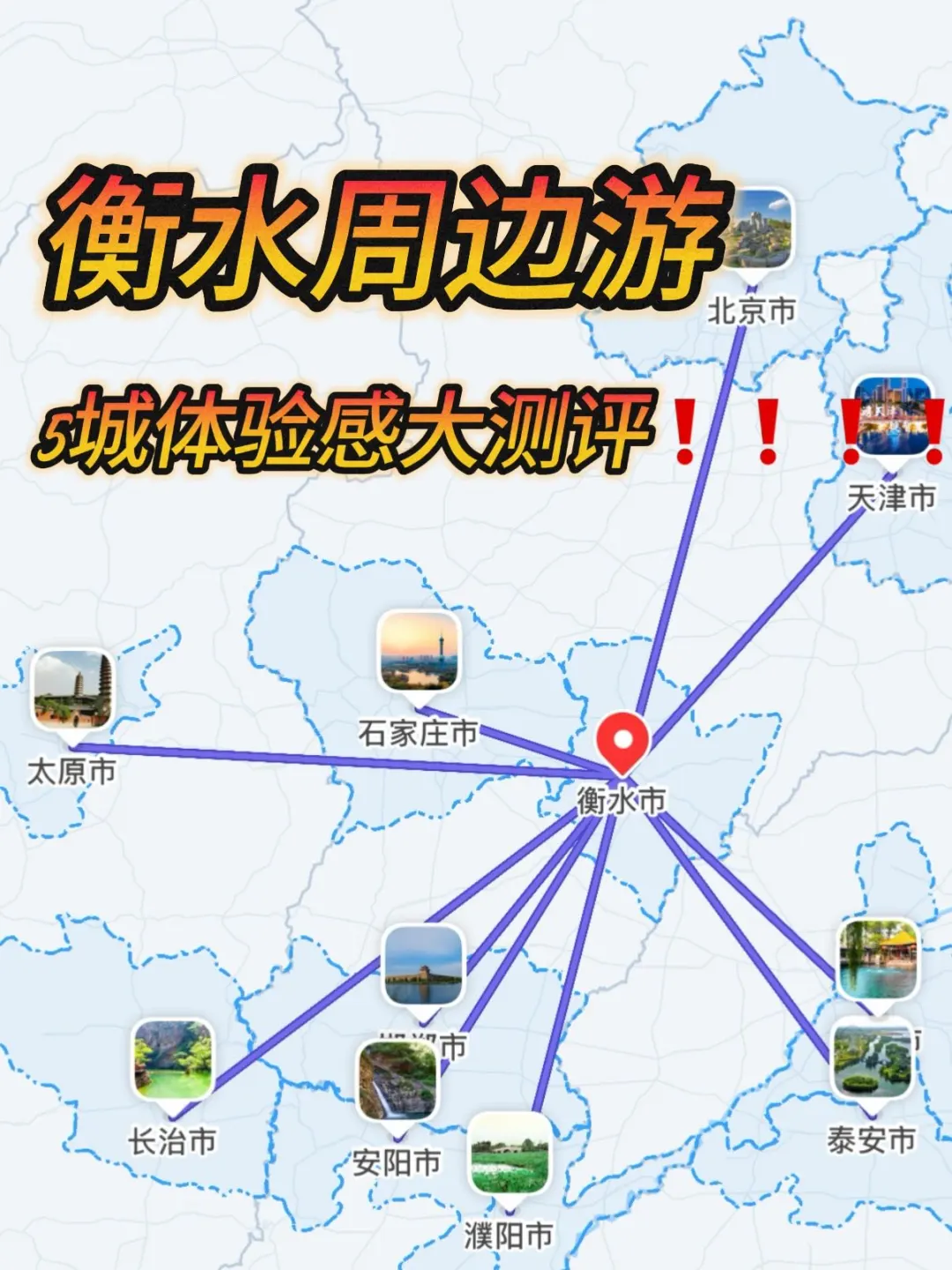 衡水周边游Top5榜单 这些神仙小城藏不住了