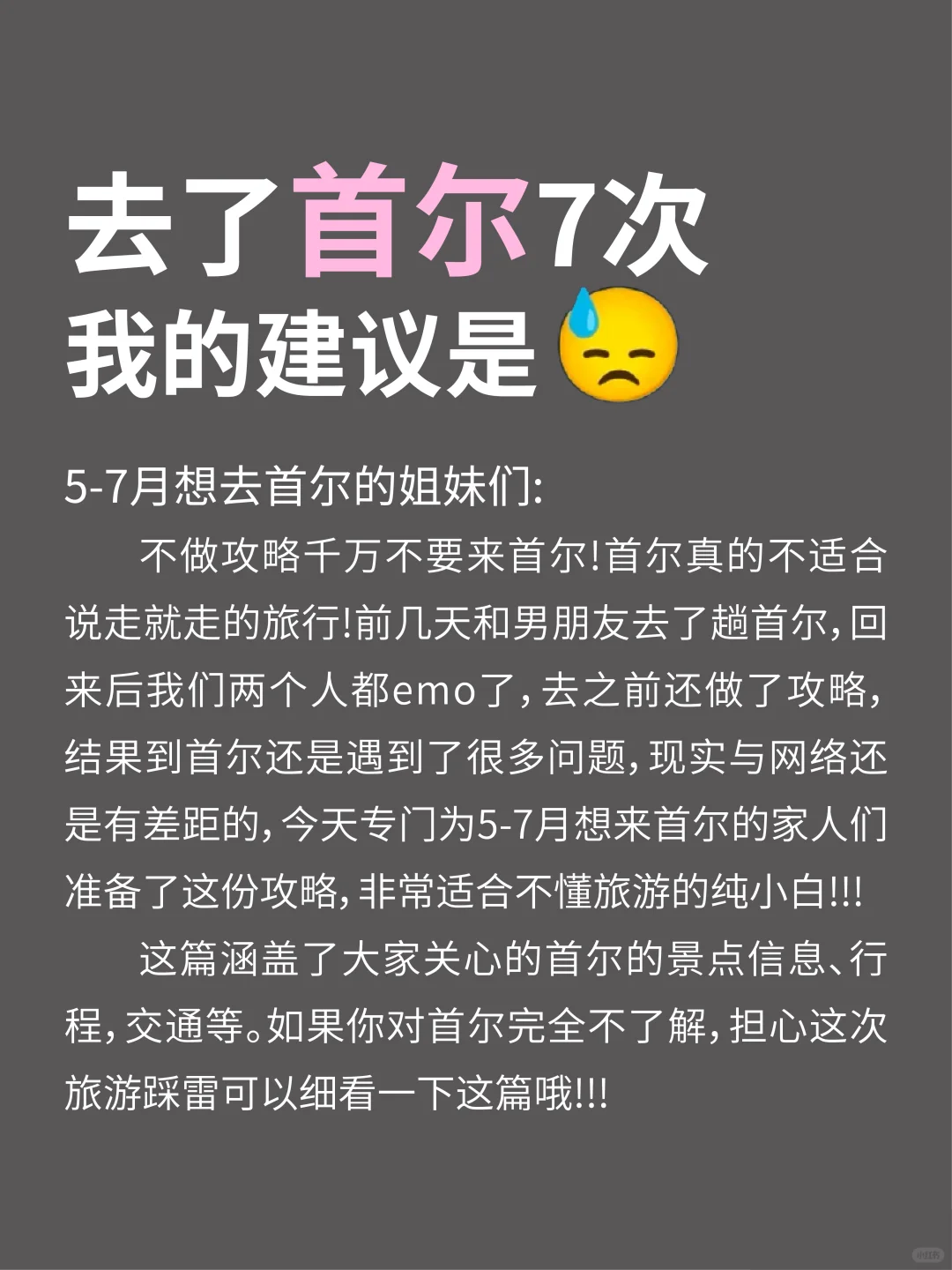 去了趟首尔，我“疯”了…