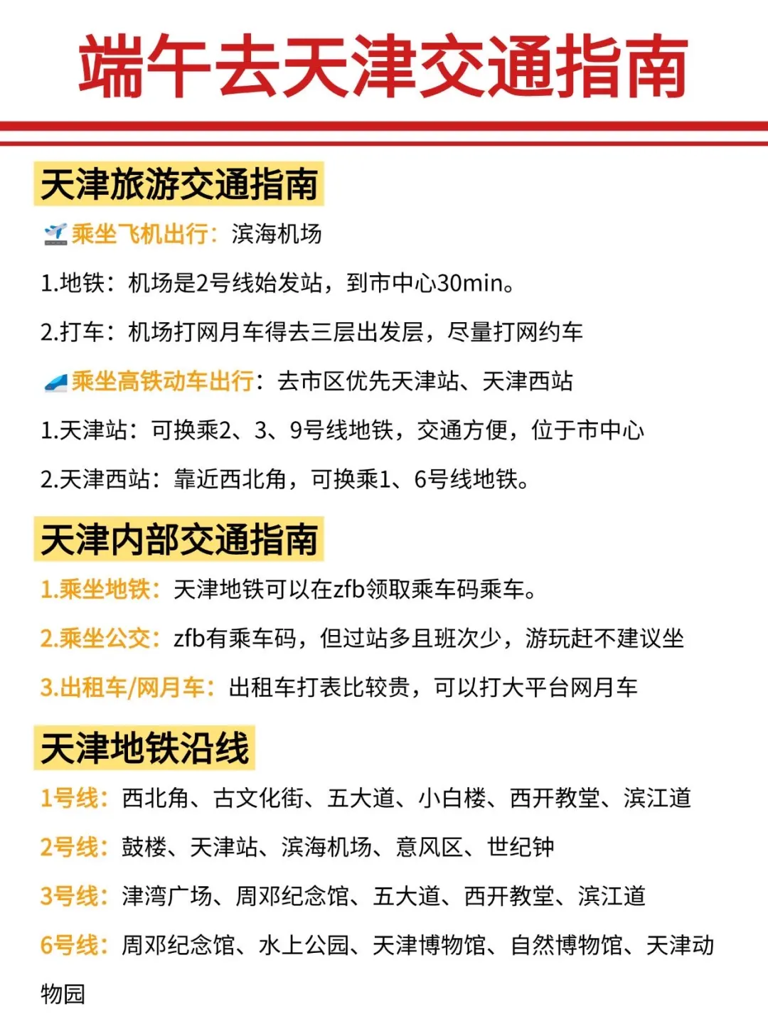 听劝⚠️端午来天津的姐妹注意‼️