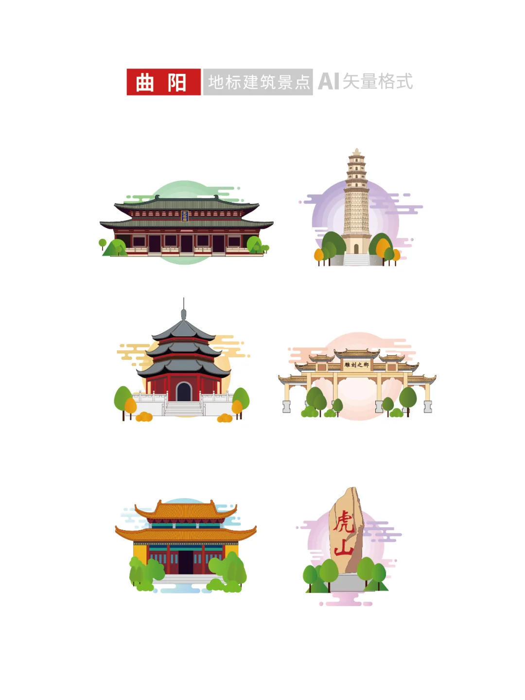 保定地标建筑旅游景点文创文旅插画设计素材