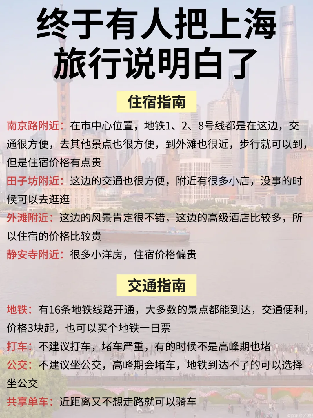 上海旅游攻略🔥4天3晚不绕路攻略！