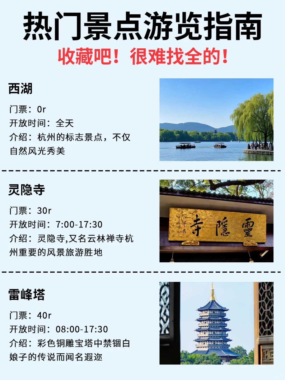 杭州景点的真实鄙视链，这些地方放心冲！