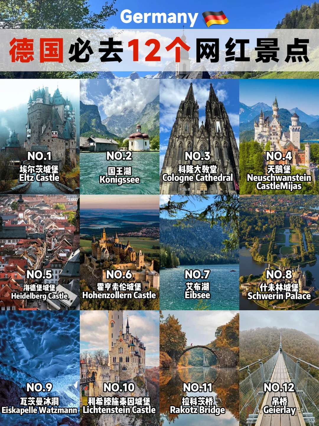 德国必去的 12 个宝藏景点‼旅行清单快码住
