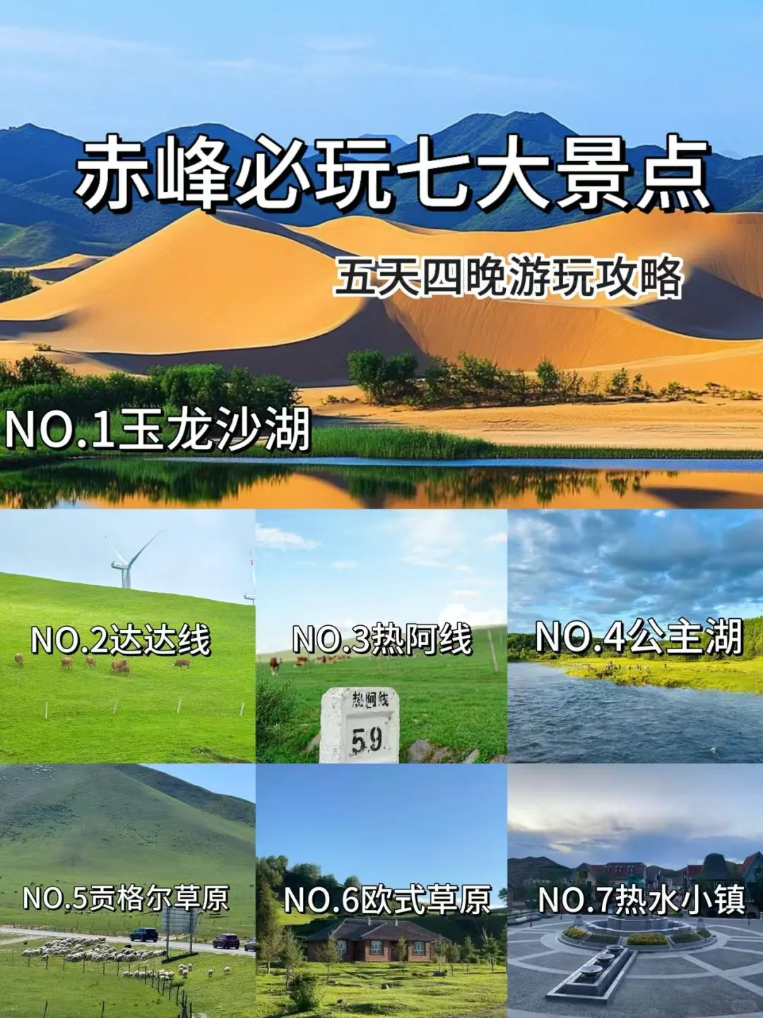 谁懂啊…来赤峰真的不想走😭赤峰旅游攻略