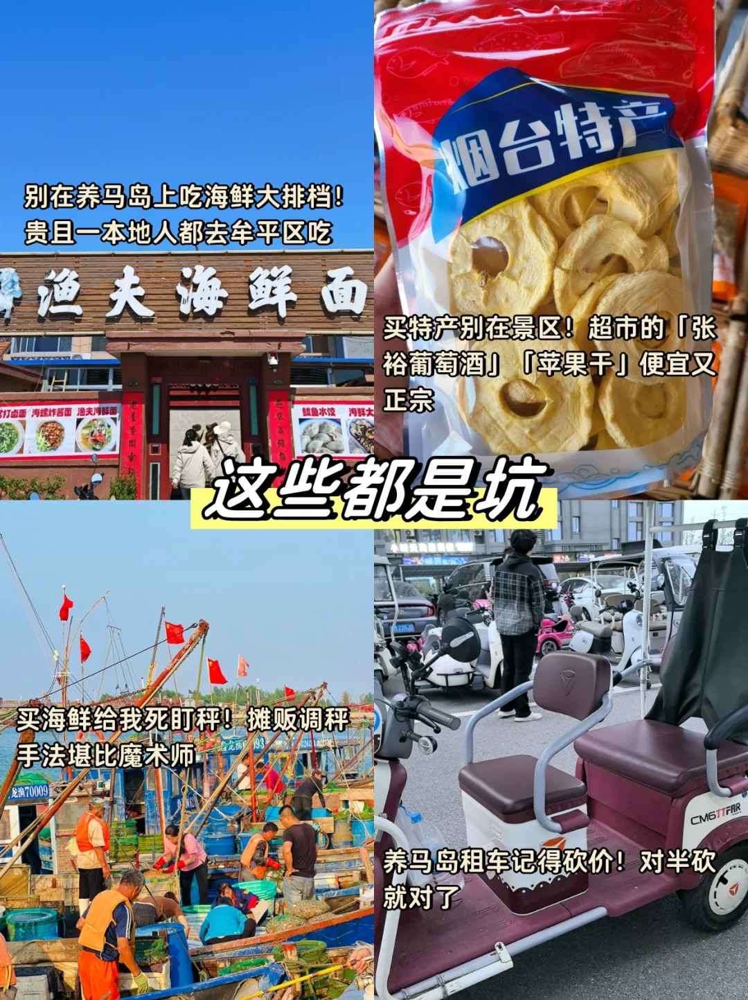 划重点👀5月来烟台的姐妹速看！！说点大实话