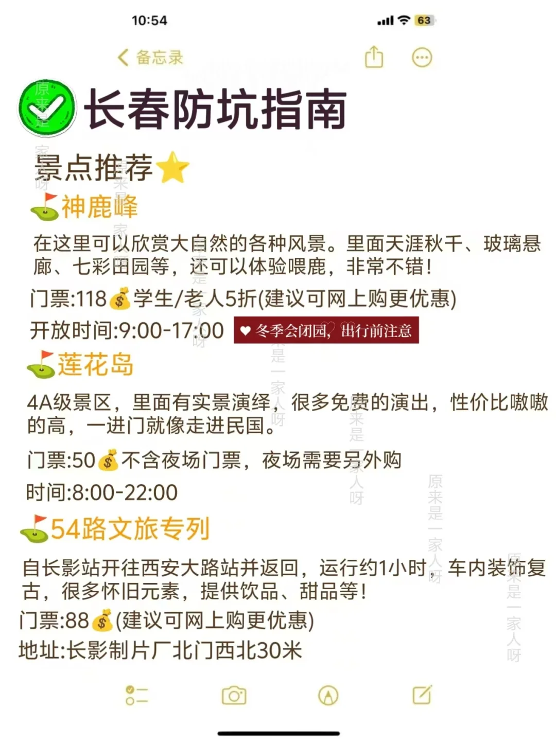 来长春必看！本地人给大家总结长春旅游防坑