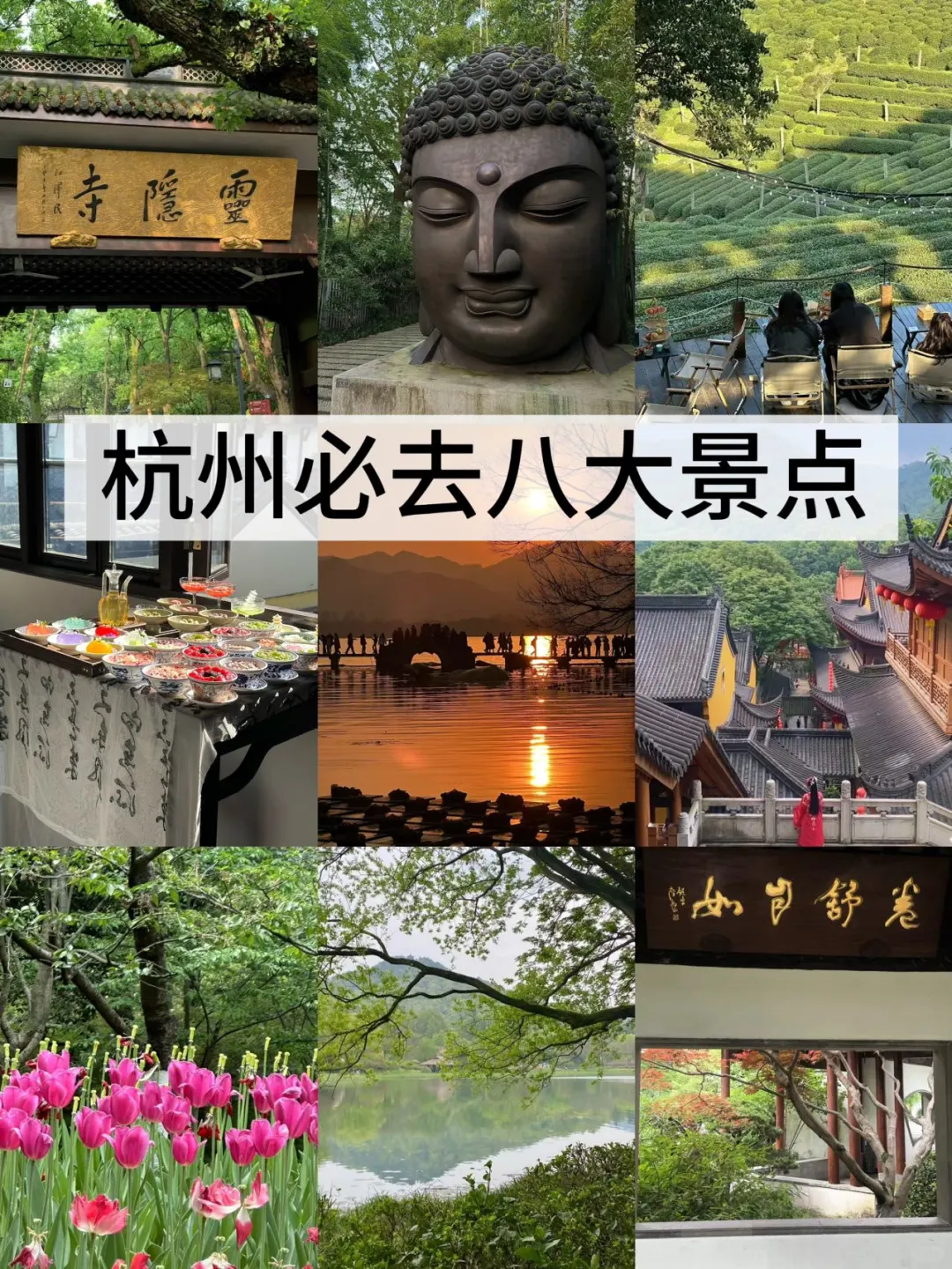 来西湖必去的8️⃣大景点（不踩雷版）！