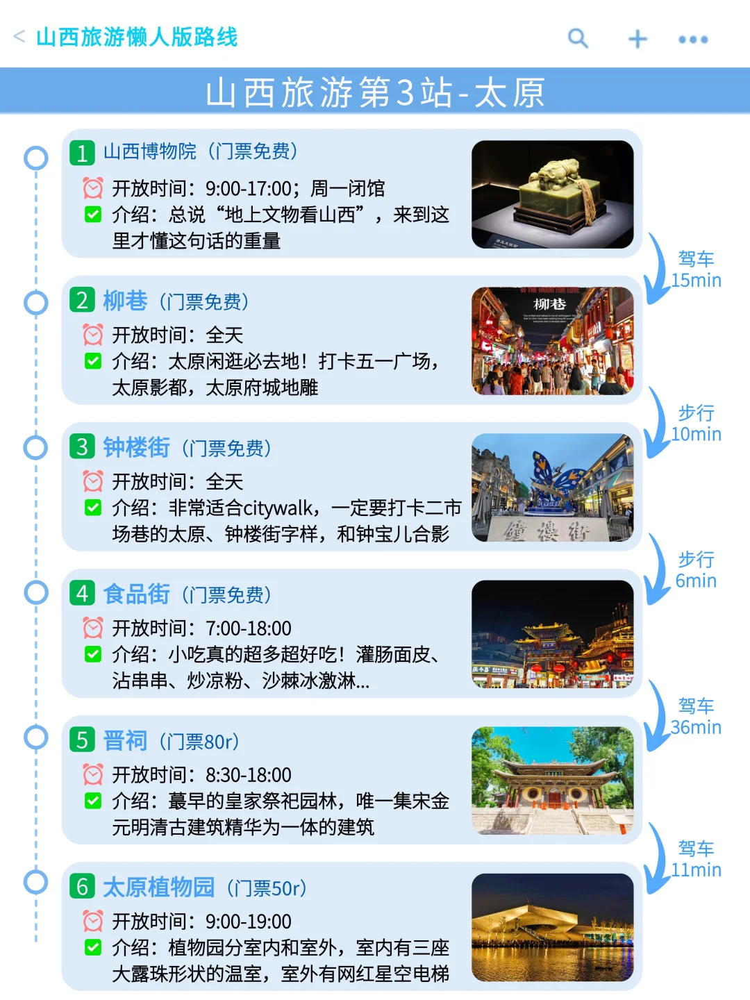 满意哭😭这份懒人版山西旅游攻略好详细啊