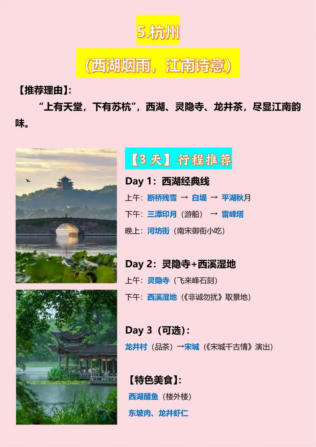 全网最火的十大热门旅游城市景点推荐