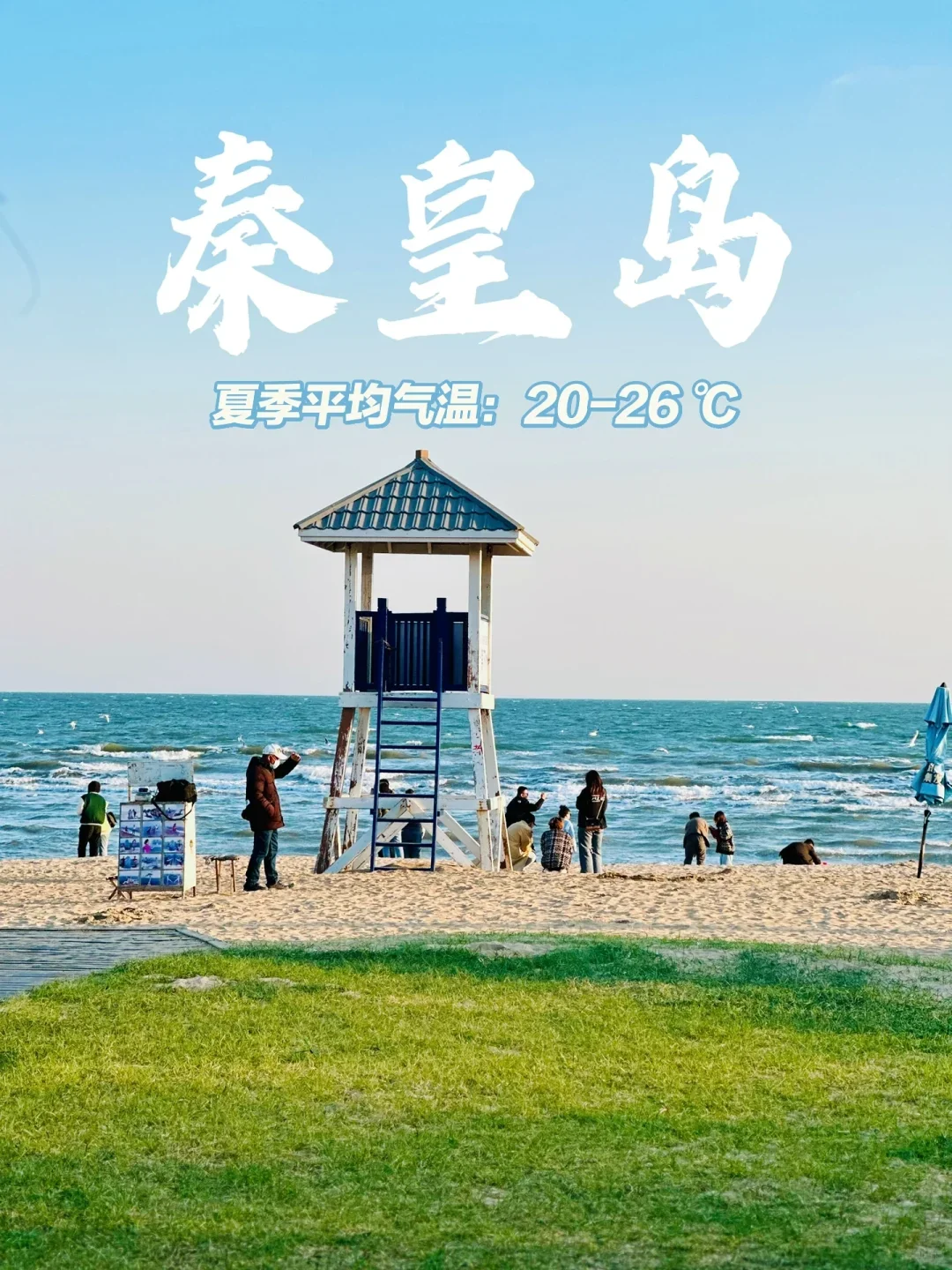 6-8月 适合避暑亲子游的15个城市（含景点）