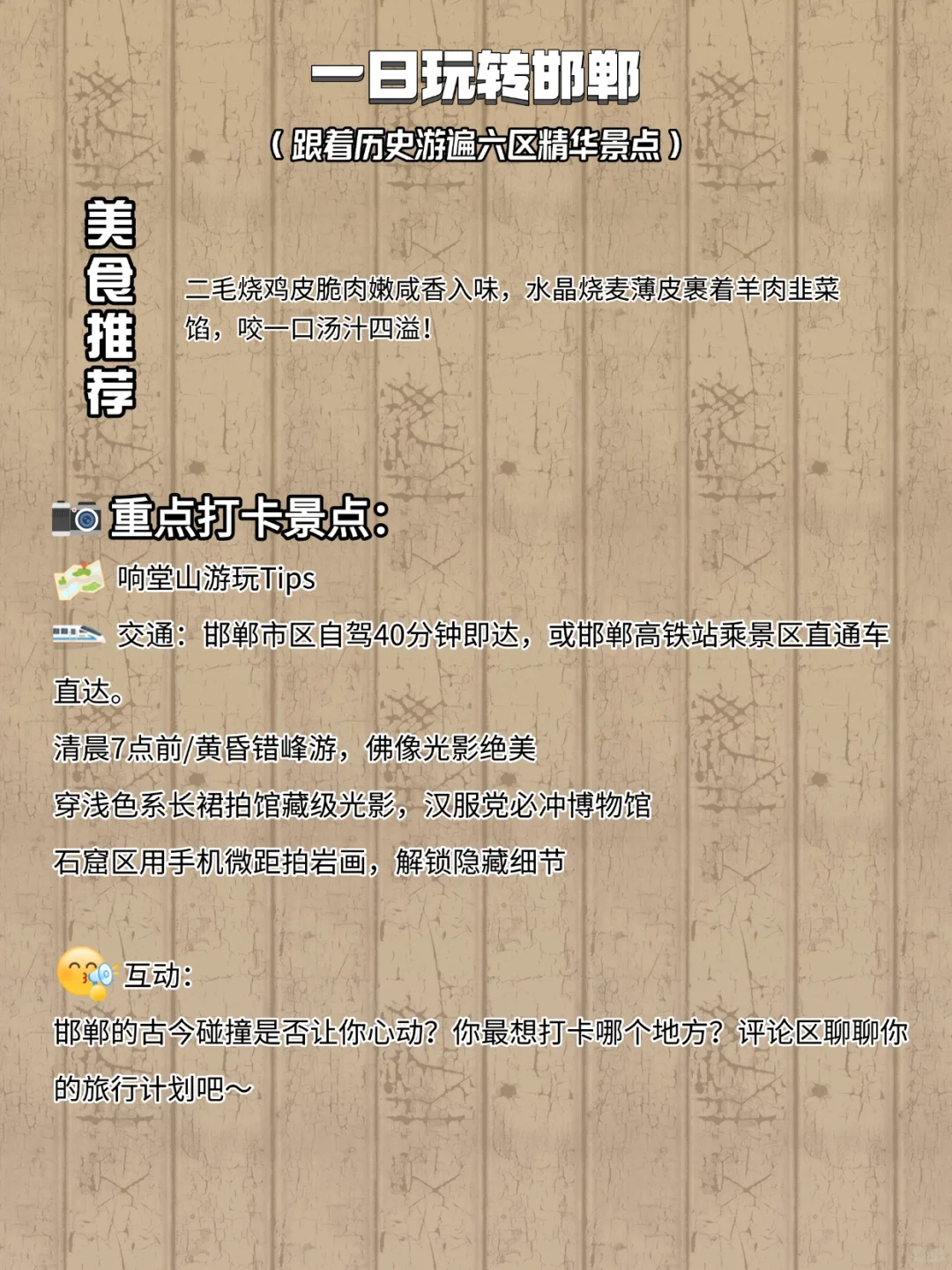 一日玩转邯郸｜跟着历史游遍六区精华景点