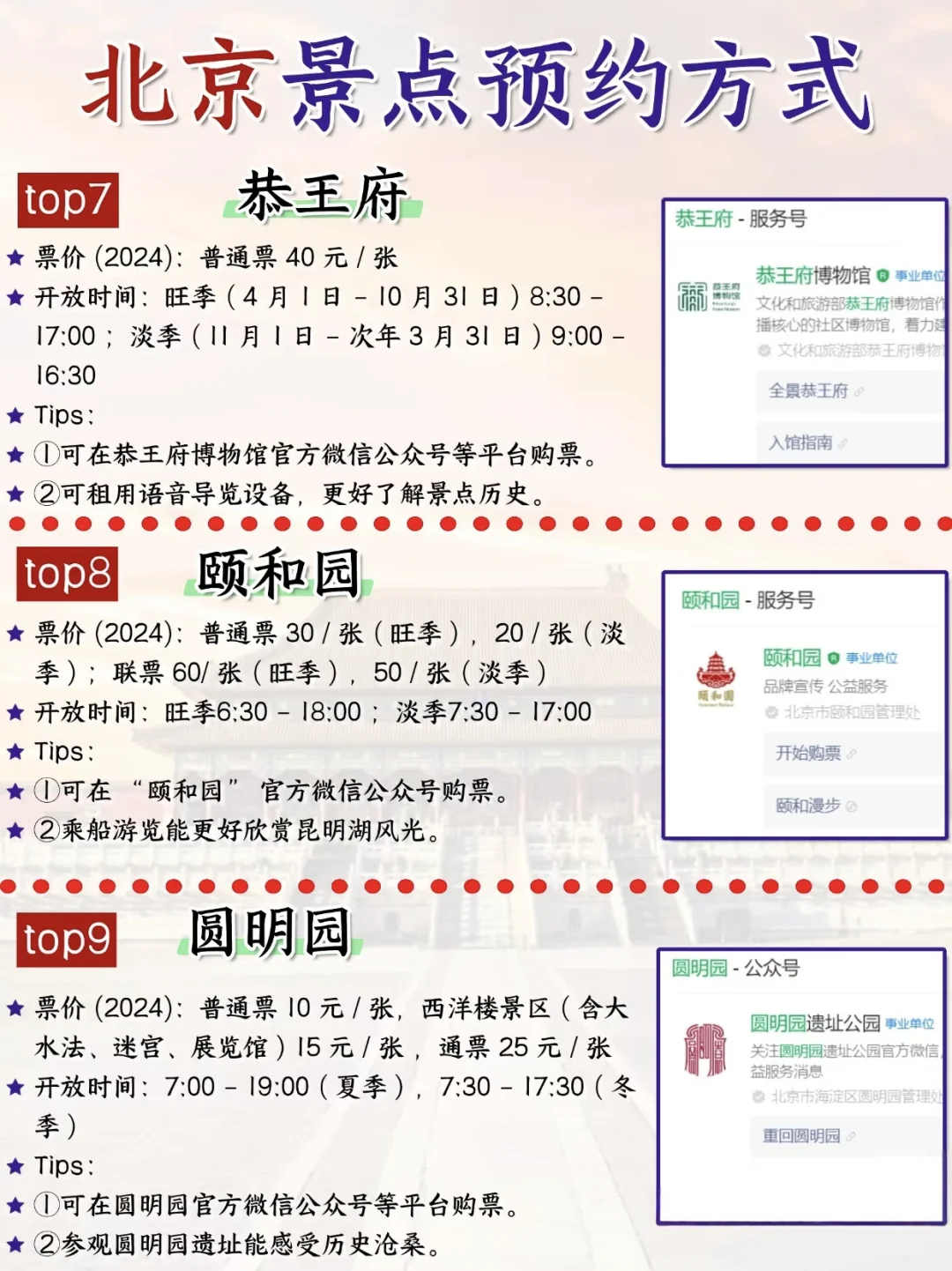 来北京的朋友可以收藏