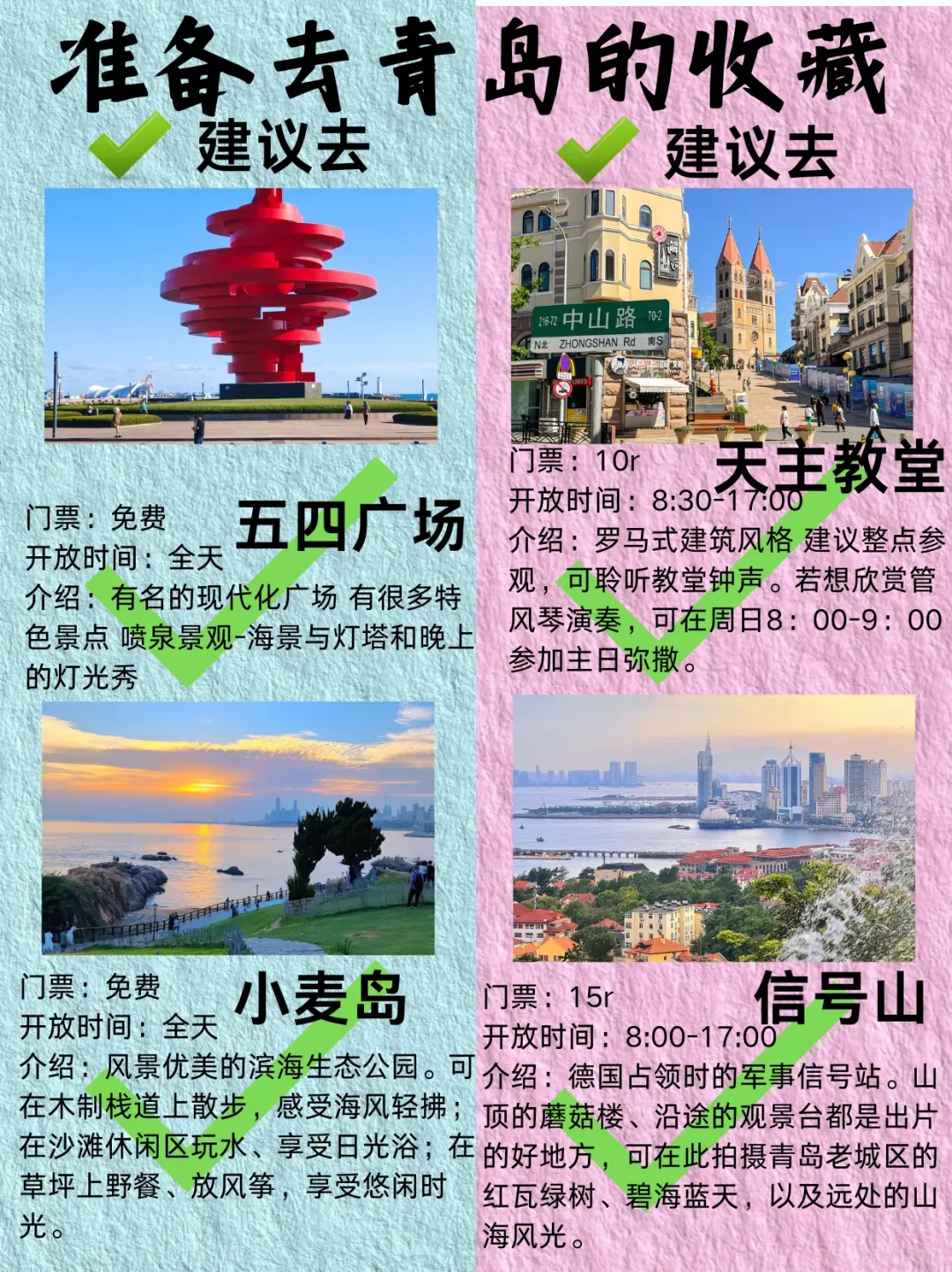 青岛旅游不踩雷!本地人私藏景点合集