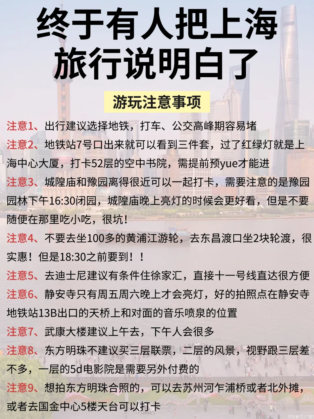 上海旅游攻略🔥4天3晚不绕路攻略！