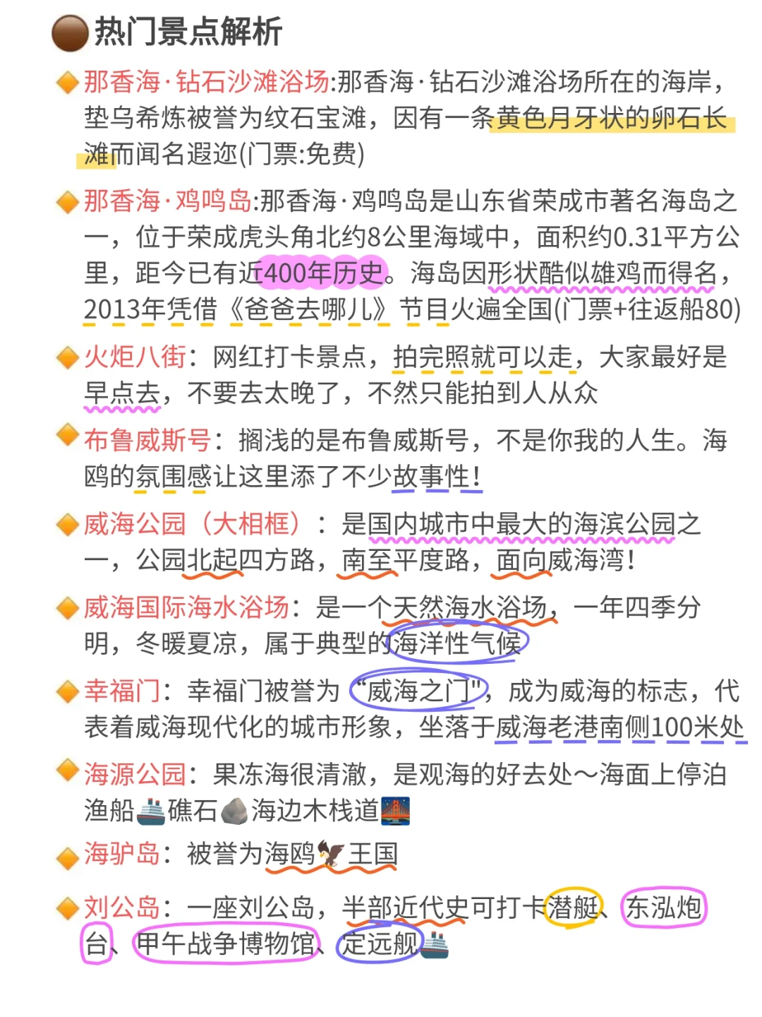 真心提醒5-6月准备去威海的姐妹，听劝!