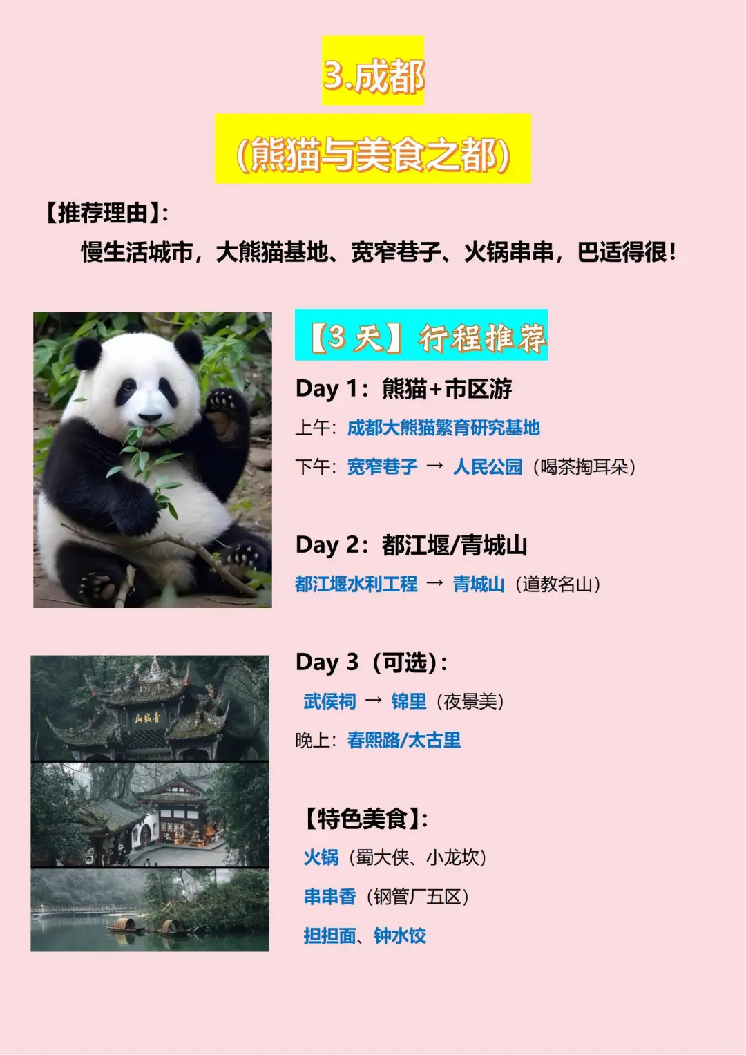 全网最火的十大热门旅游城市景点推荐