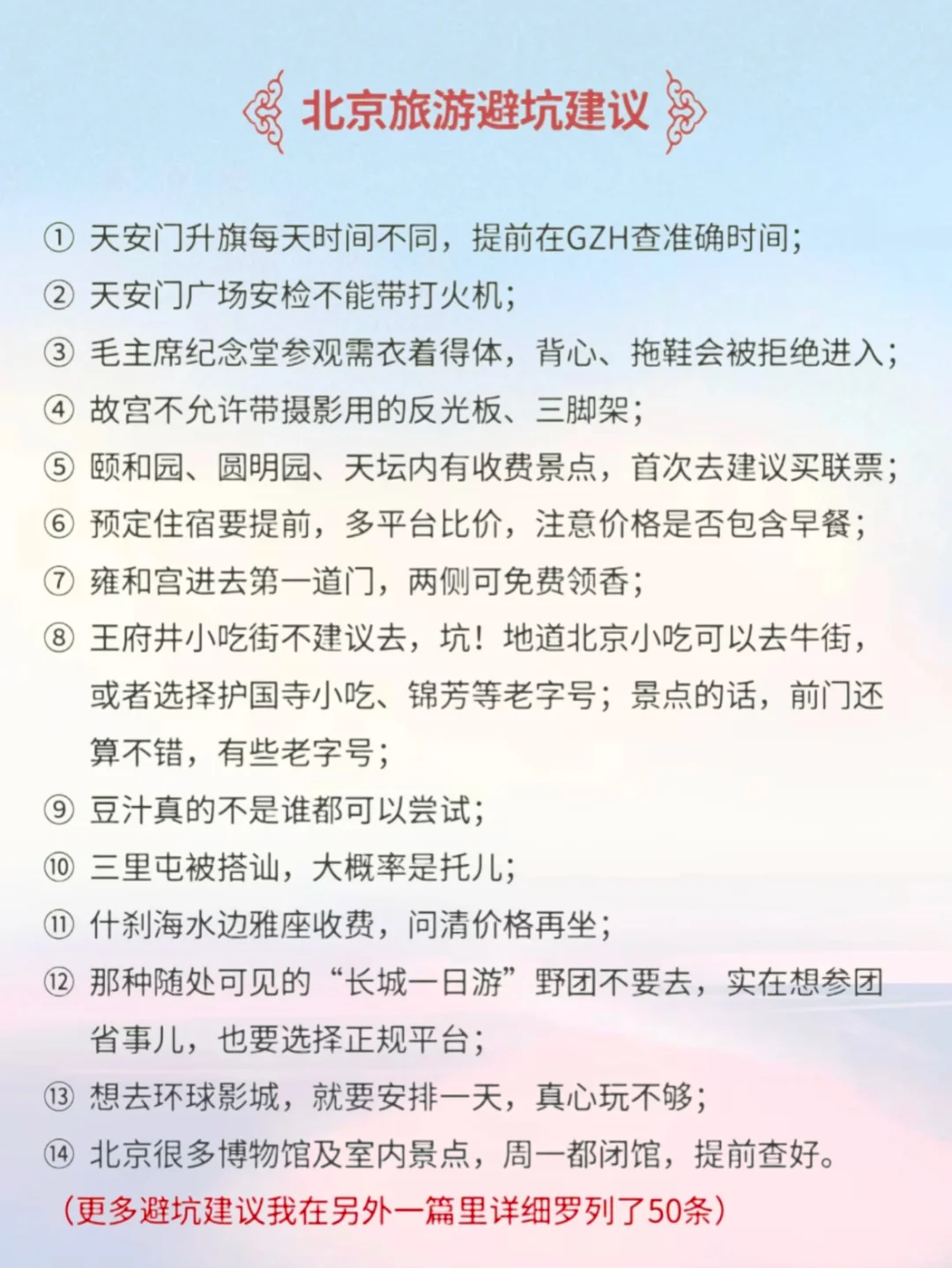 北京约不上景点怎么办？看这里！！！🙋