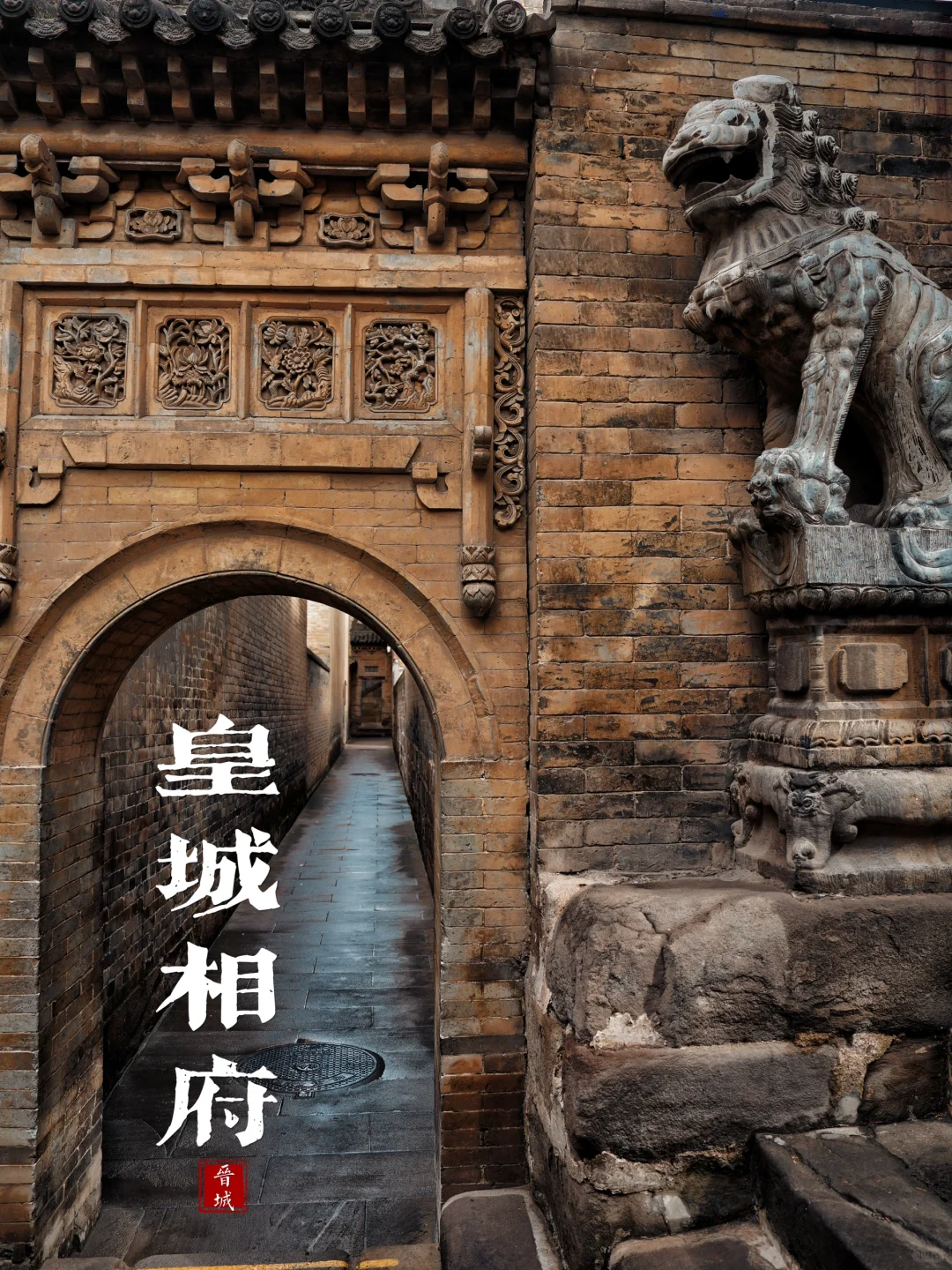 山西皇城相府|一个让我血压飙升的景区‼️